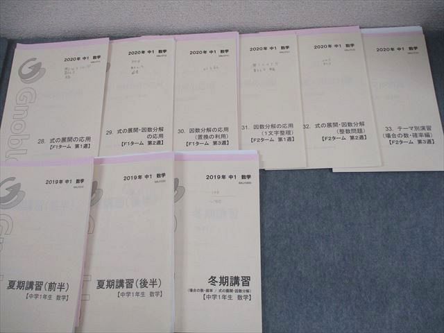 める様☆グノーブル　5年生　グノレブ　全12回　フルセット（一部未使用） Gnoble グノーブル 中1 数学 Term G1～4/F 正負の数演習 等 テキスト