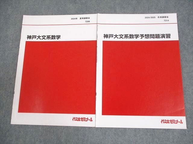代々木ゼミナール 代ゼミ D-style 数学III〈複素数平面の攻略