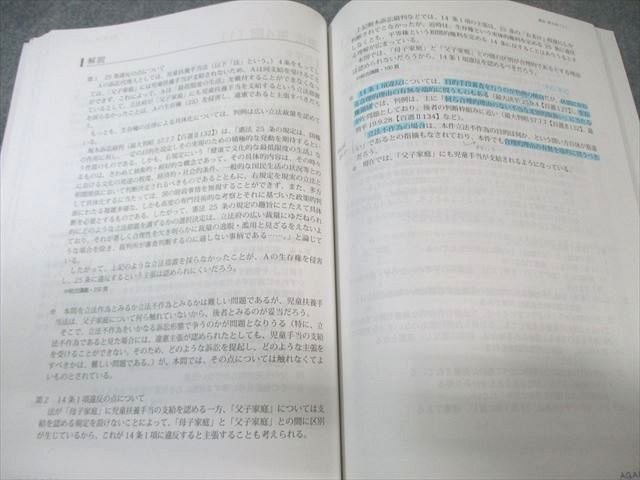 アガルートアカデミー 司法試験 論文答案の「書き方」 憲法 2025年合格