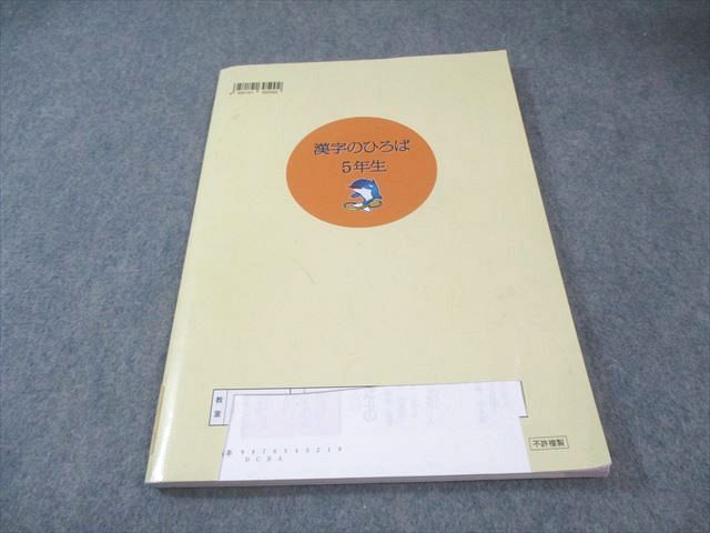 浜学園 小5 漢字のひろば 2018 010m2B - メルカリ
