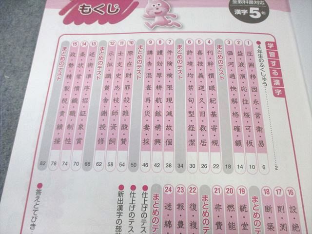 浜学園 小5 漢字のひろば 2018 010m2B - メルカリ