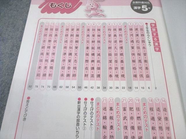 浜学園 小5 漢字のひろば 2018 010m2B - メルカリ