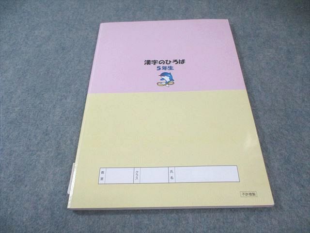 浜学園 小5 漢字のひろば 2018 010m2B - メルカリ