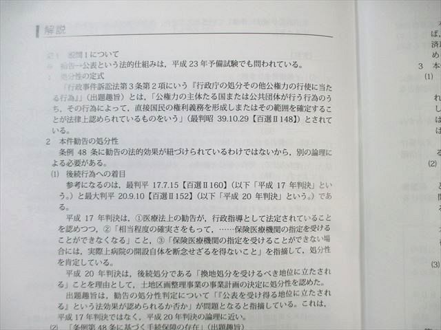 アガルート 司法試験 論文過去問解析講座 平成23年〜令 司法試験予備