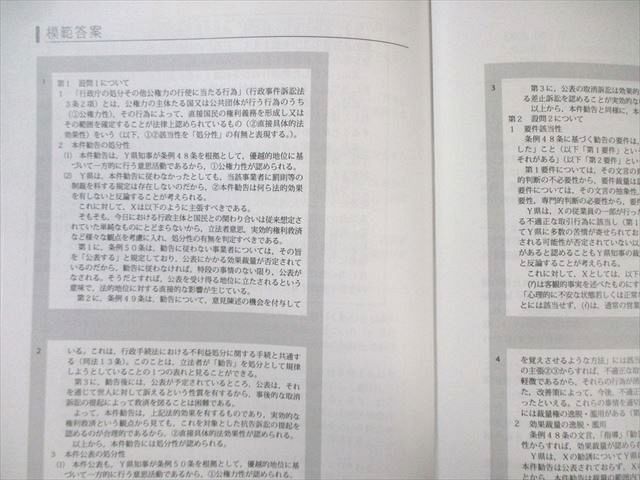 アガルート 司法試験 論文過去問解析講座 平成23年〜令 司法試験予備