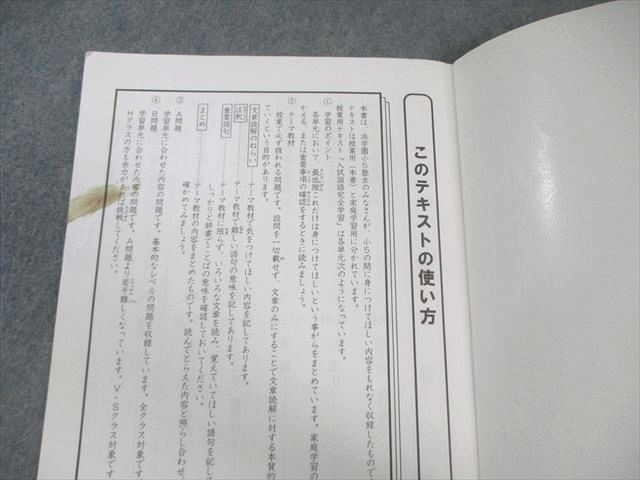 Haseten欄 浜学園 合格達成への礎 5年生 国語 完全の2セット Haseten様