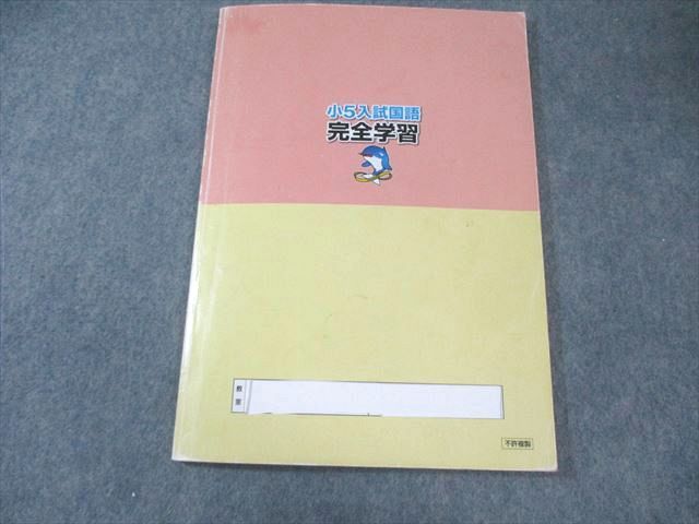 浜学園 小5 漢字のひろば/入試国語完全学習/合格達成への礎 第1～4分冊