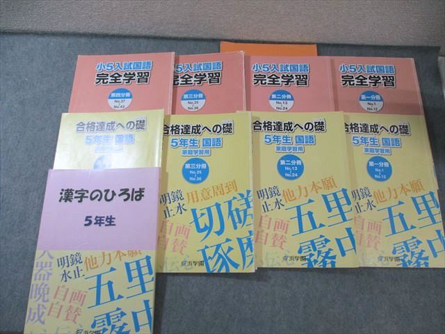 A 新品❣️ 浜学園　5年生　小5 漢字のひろば 浜学園 小5 漢字のひろば/入試国語完全学習/合格達成への礎 第1～4分冊