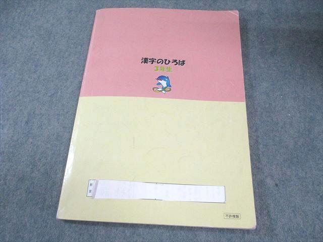 浜学園 三年生 国語のとも 国語のみち 漢字のひろば 浜学園 小3 漢字のひろば*国語のとも/みち 第1～4分冊 2018 計9冊