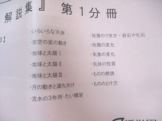 浜学園 理科 小6 サイエンス サイエンス『難問解説集』 第1分冊 問題編