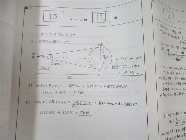 浜学園 理科 小6 サイエンス サイエンス『難問解説集』 第1分冊 問題編