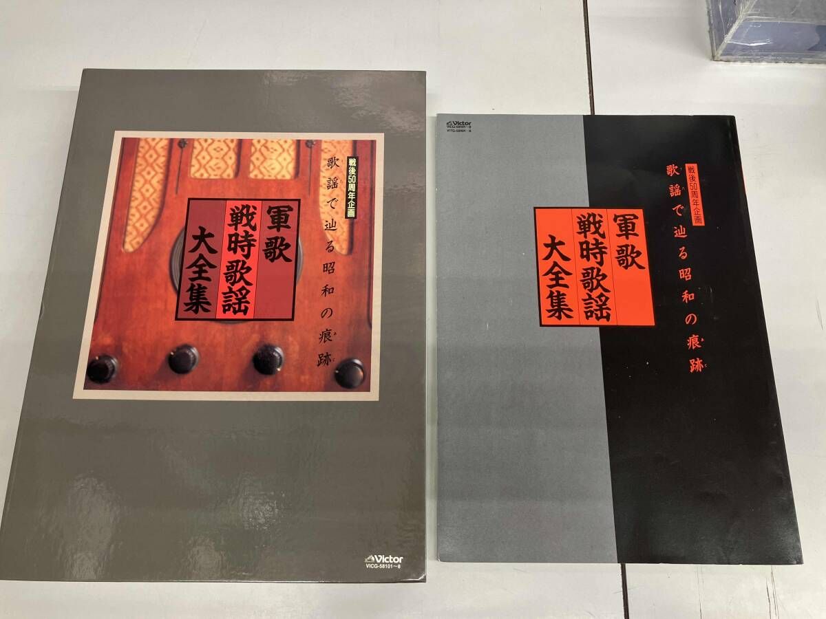 軍歌 戦時歌謡大全集 - メルカリ