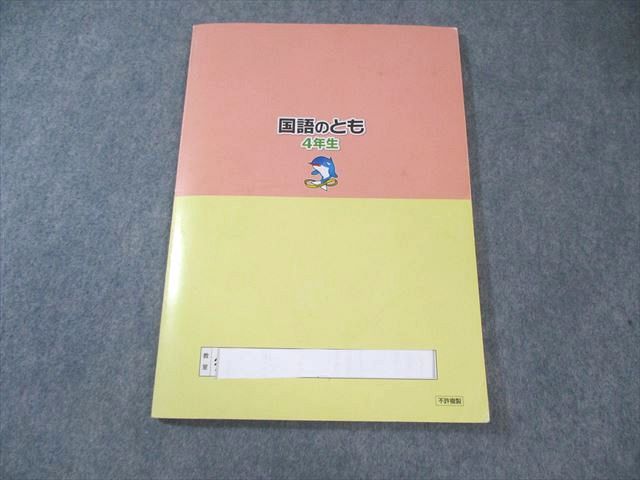浜学園　小4　国語のとも　みち　未記入浜ノート　漢字のひろば等 浜学園 小4 漢字のひろば/国語のとも/みち 第1～4分冊 通年セット 計9