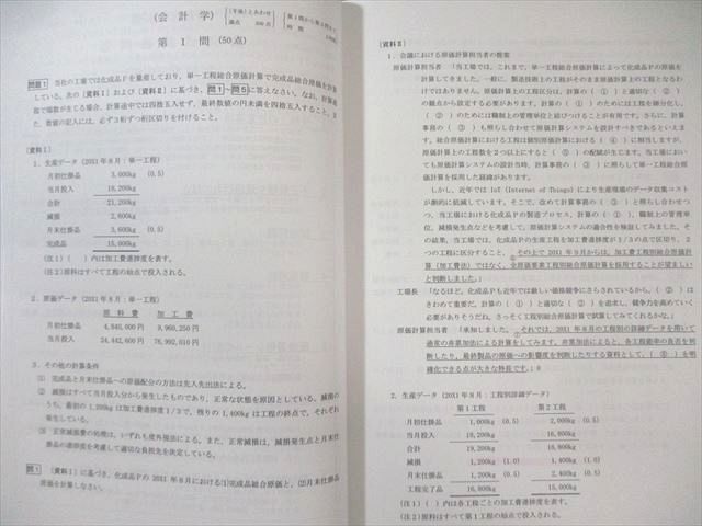 LEC 公認会計士 論文式試験 管理会計論 過去問 問題/解説(H18～R5) 2024