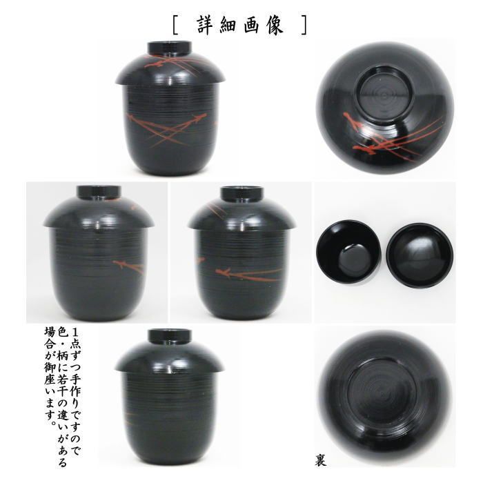 懐石道具 会席道具 汁椀 箸洗い はしあらい 小吸物 黒刷毛目 松葉紋 5客セット 樹脂製 平筋端反 五客セット 5客組 五客組