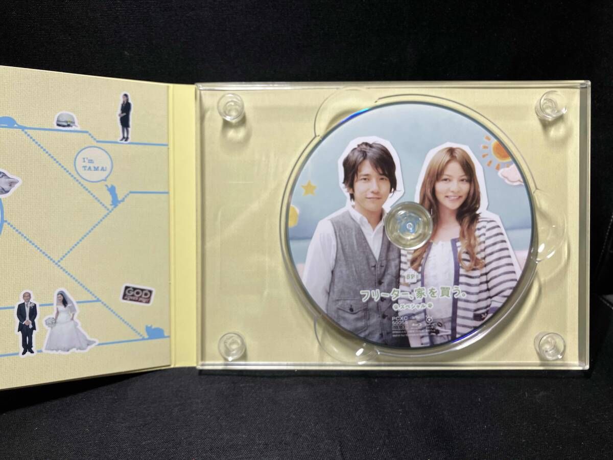 フリーター、家を買う。スペシャル(Blu-ray Disc) 二宮和也・香里奈