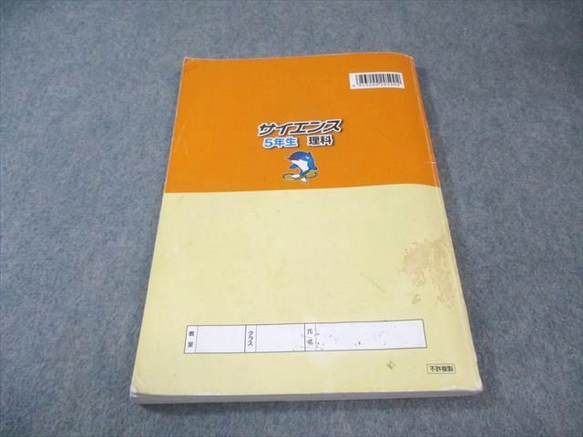 浜学園　小5 サイエンス　理科 浜学園 小5 サイエンス理科 第2分冊 2023 020S2B - メルカリ