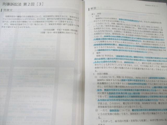 アガルートアカデミー 司法試験 論文答案の「書き方」 刑事訴訟法 2025