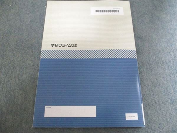 学研プライムゼミ 難関大数学 高1 ユニット6 図形の性質・データの分析