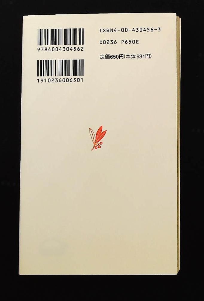 高齢者医療と福祉 岩波新書 新赤版456 岡本 祐三