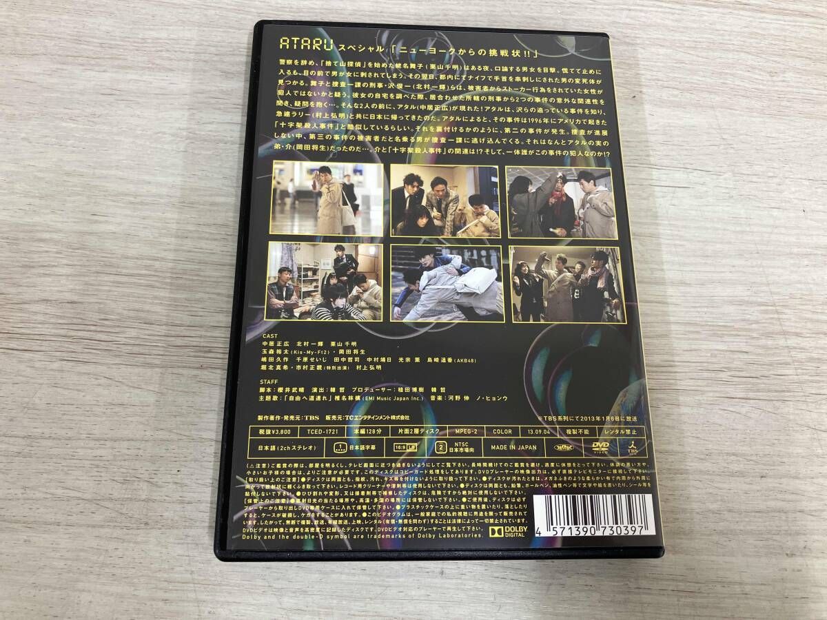 DVD ATARUスペシャル~ニューヨークからの挑戦状!!~ディレクターズ