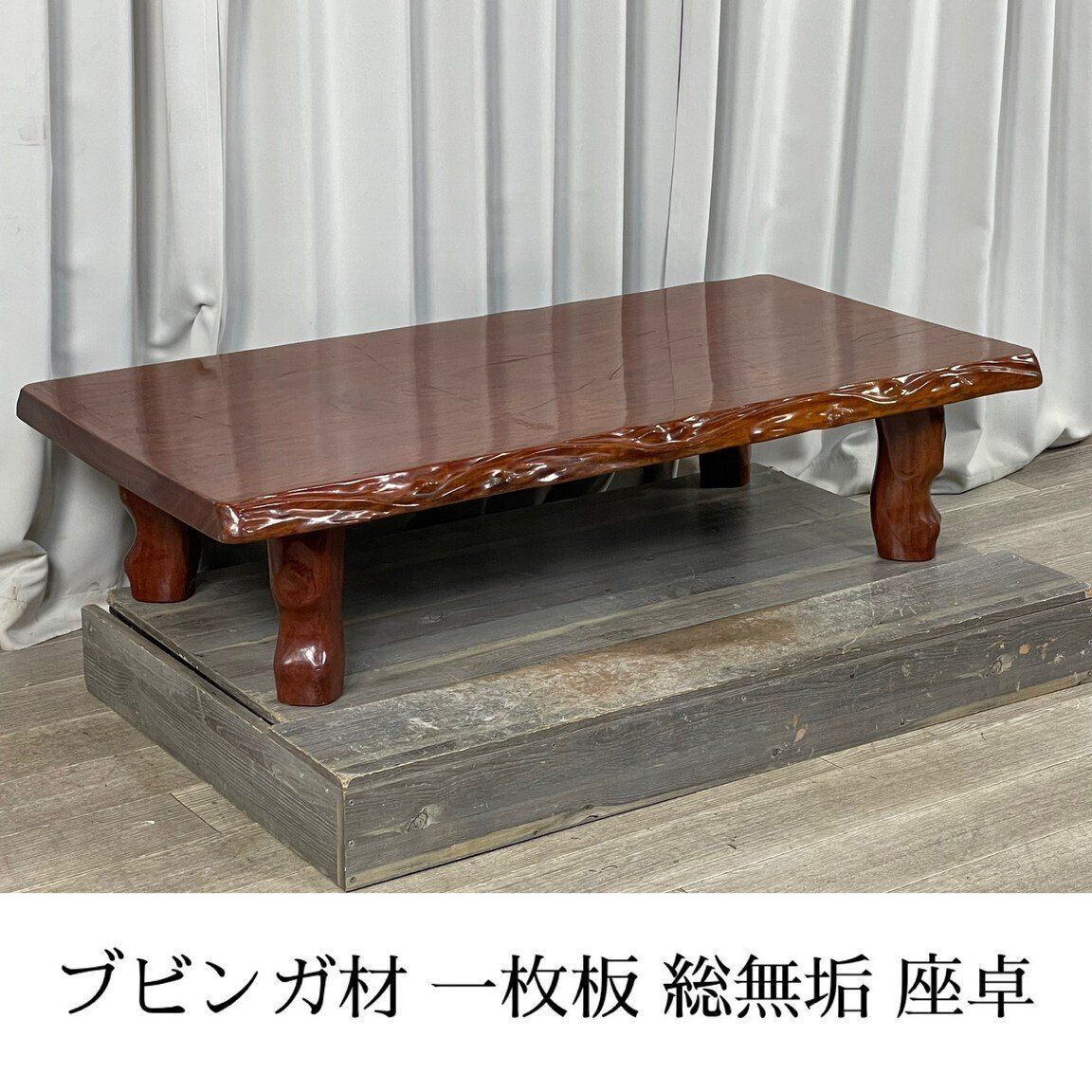 ブビンガ 座卓 折りたたみ ローテーブル 正方形 75⁄80cm GU76 一枚板