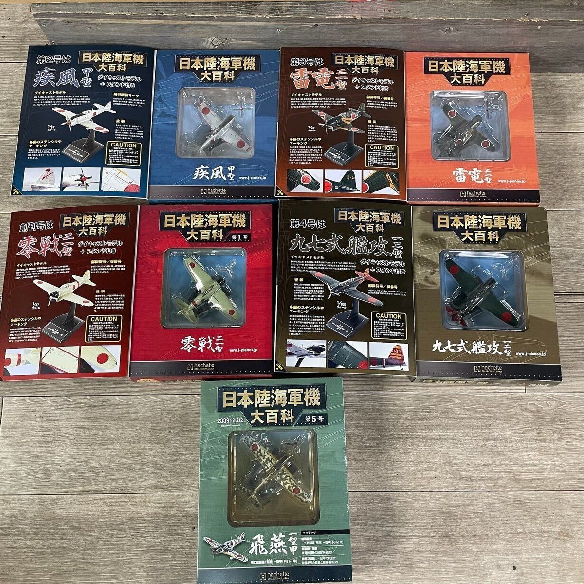 3029 未組立 デアゴスティーニ 大和をつくる 全90巻揃 戦艦ヤマトディスプレイケース 日本陸海軍用機 大百科 1号 5号 神奈川県秦野市 S 8