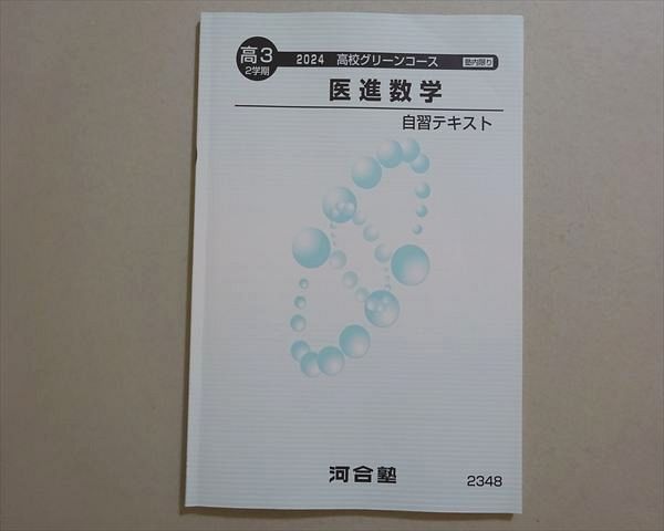 河合塾　医進　TH テキスト　高1 高2 高3 通年 河合塾 医進 TH テキスト 高1 高2 高3 通年 河合塾 医進 TH