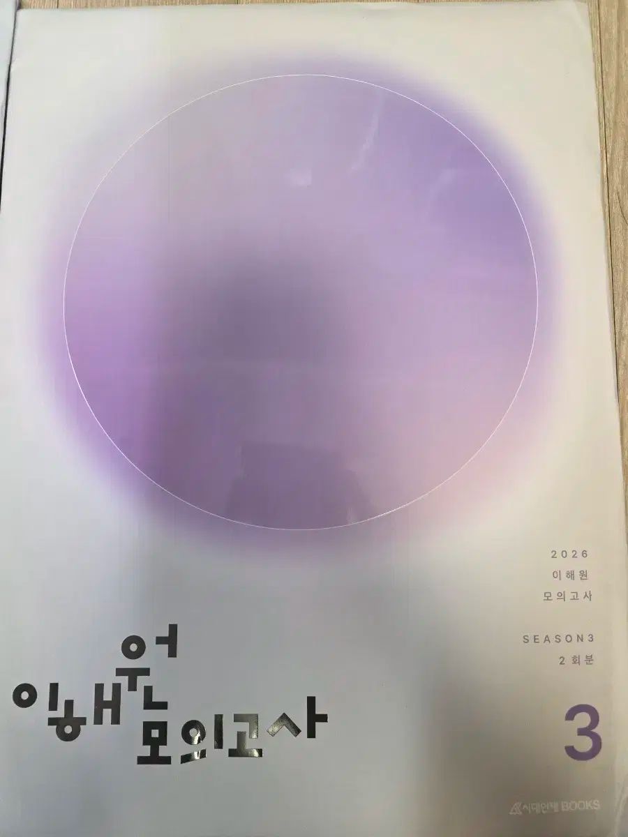  イ ヘウォン 模擬試験 シーズン1 2 3 4 その他 本