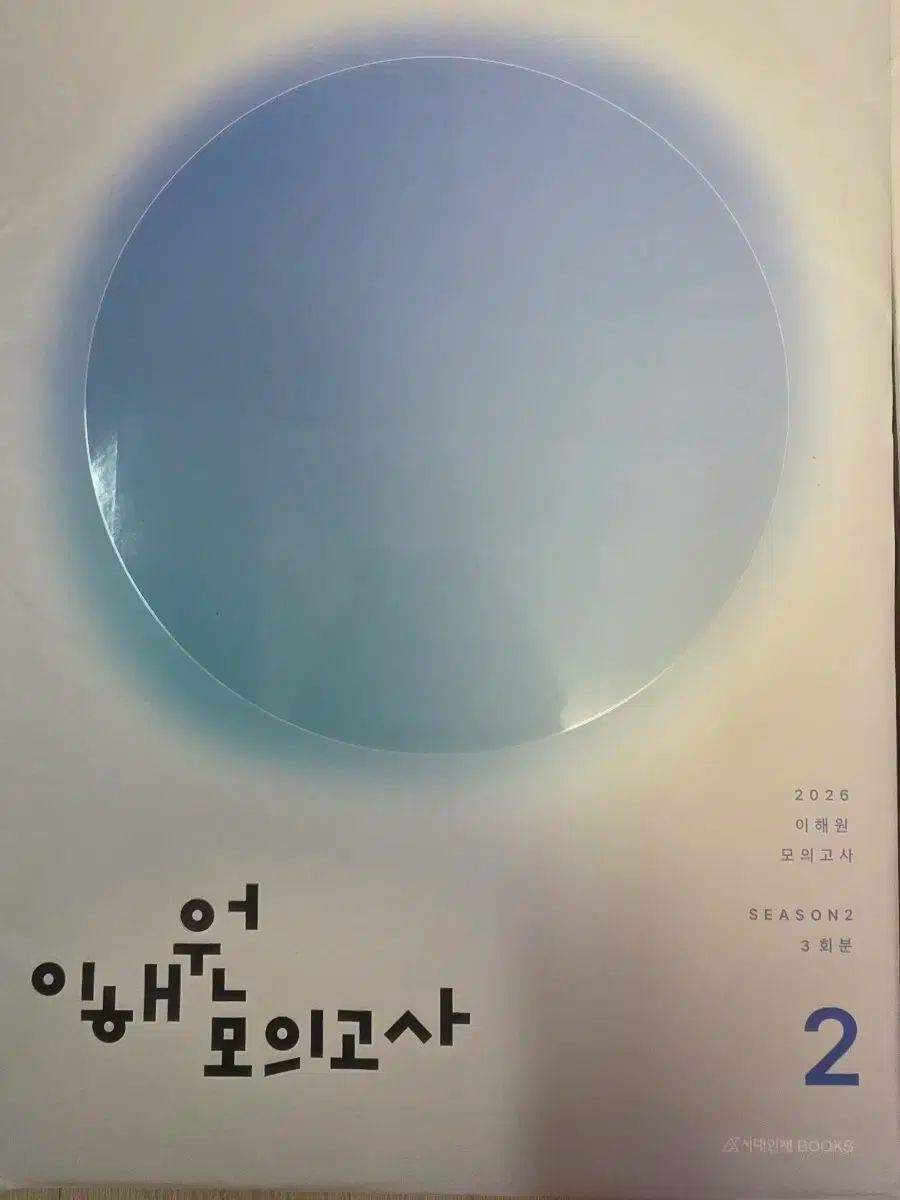 イ ヘウォン 模擬試験 シーズン1 2 3 4