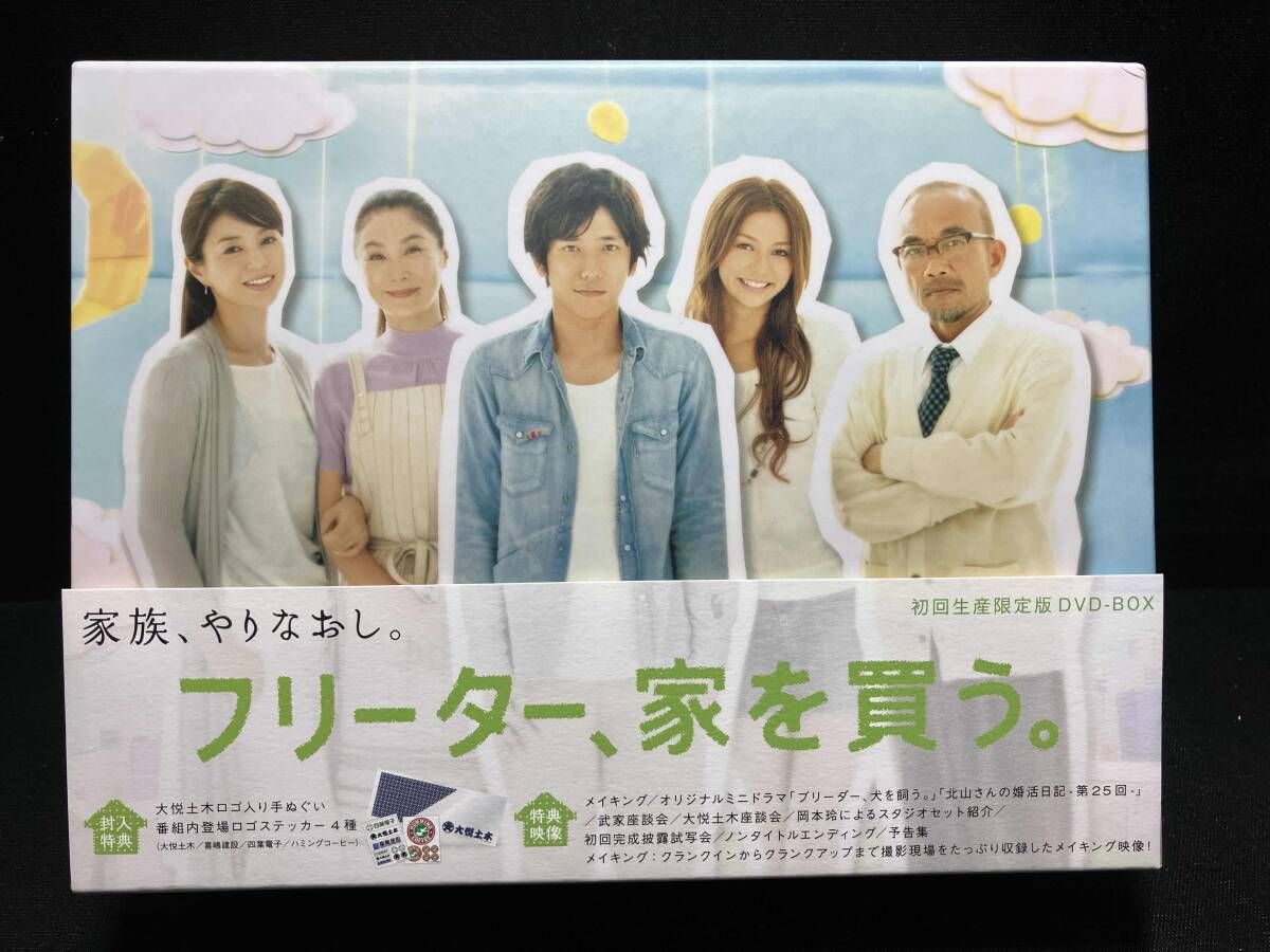 DVD フリｰタｰ､家を買う｡DVD-BOX 二宮和也・香里奈・井川遥・竹中直人