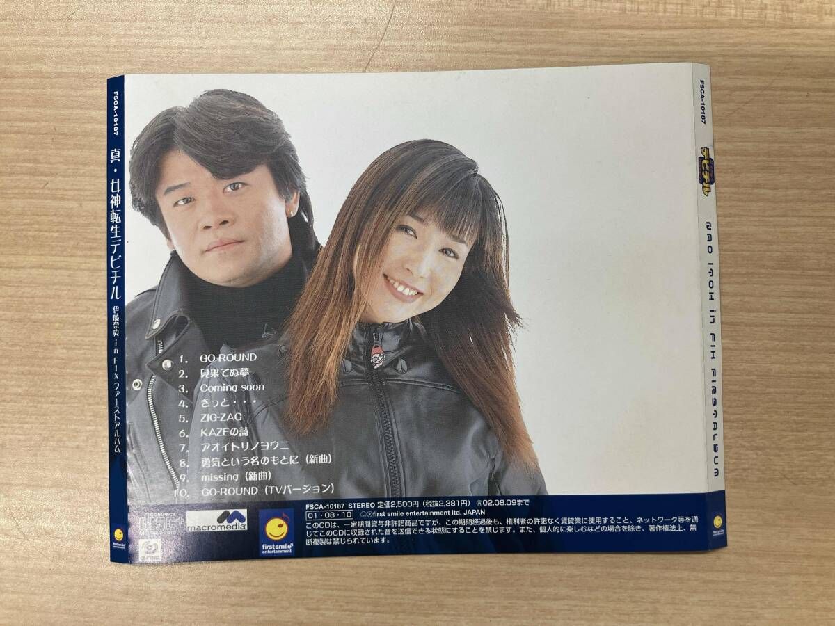 真・女神転生デビチル」伊藤奈央 希少 真・女神転生デビチル 伊藤 真