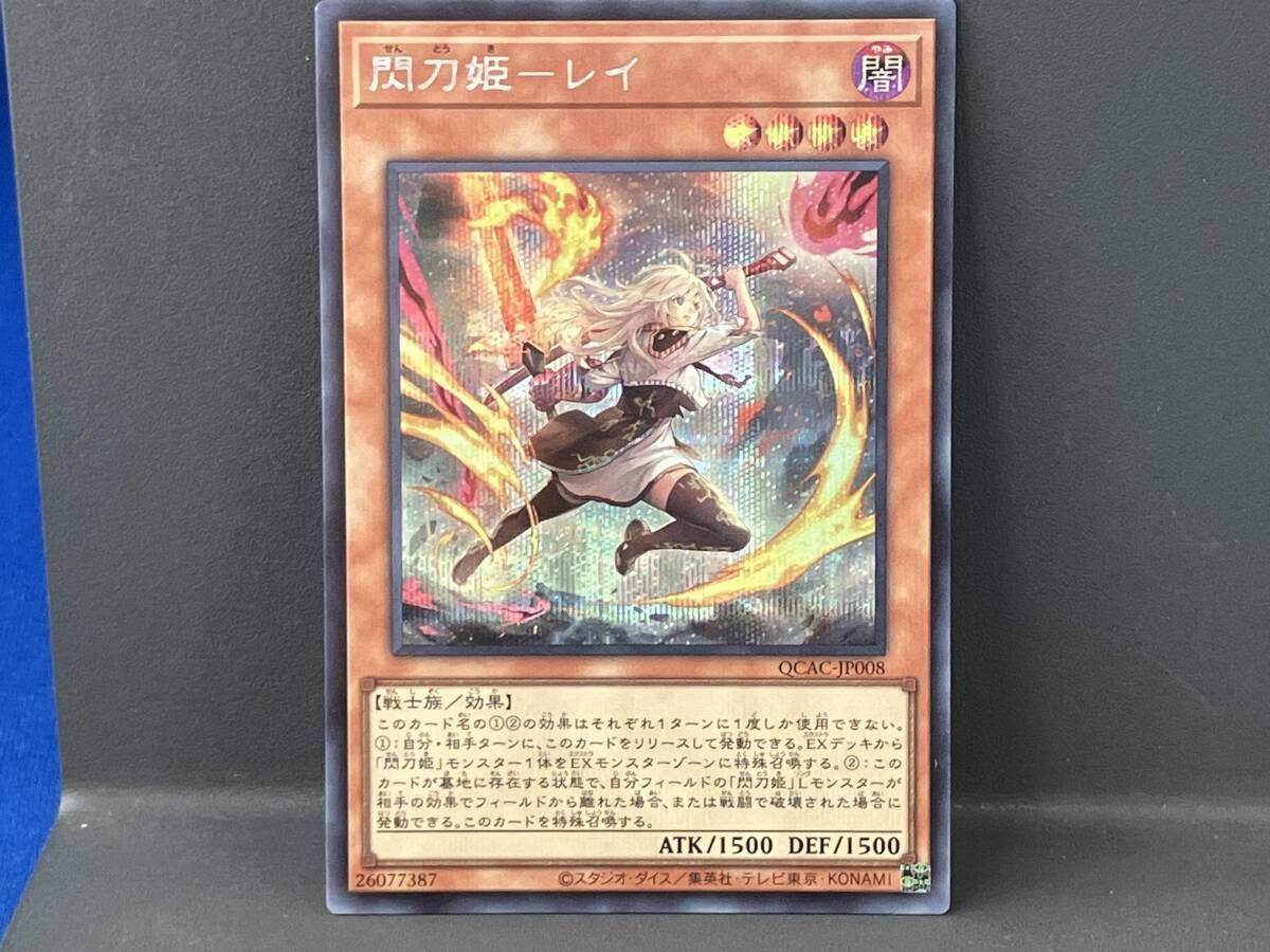 閃刀姫-レイ(絵違い:剣二本) / シク / 遊戯王 / QCAC-JP008 - メルカリ