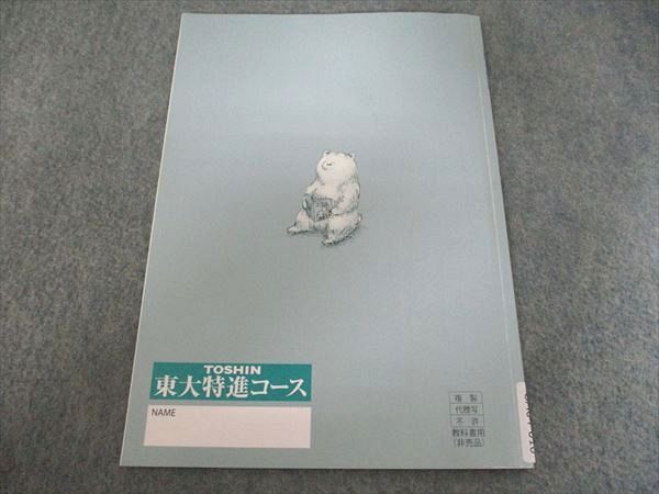 東進 プレ講座 東大特進英語 書き込みなし 宮崎尊 004s0B - メルカリ
