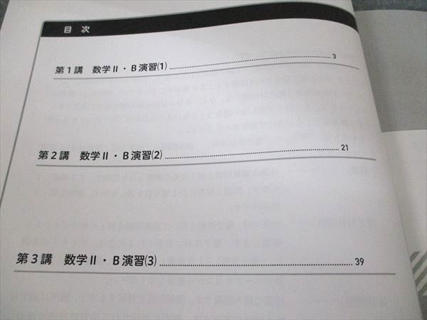 学研プライムゼミ 難関大数学 高2 ユニット8 数学II B 演習 状態良い