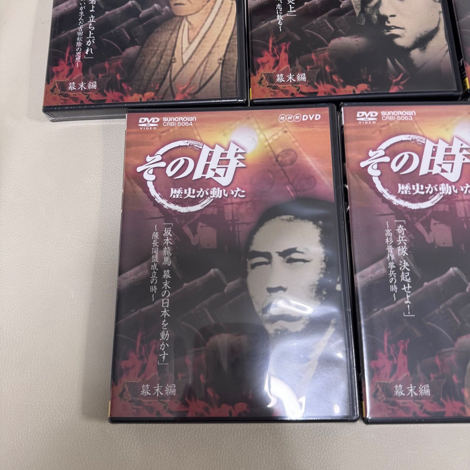 DVD その時歴史が動いた幕末編5本セット DVD 未開封あり