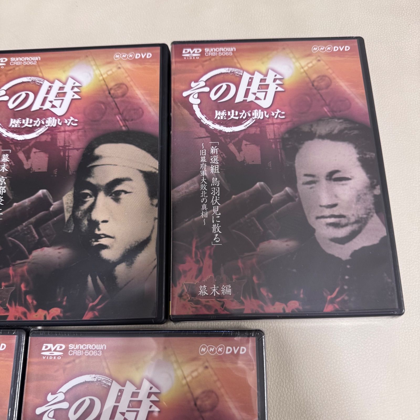 DVD その時歴史が動いた幕末編5本セット DVD 未開封あり