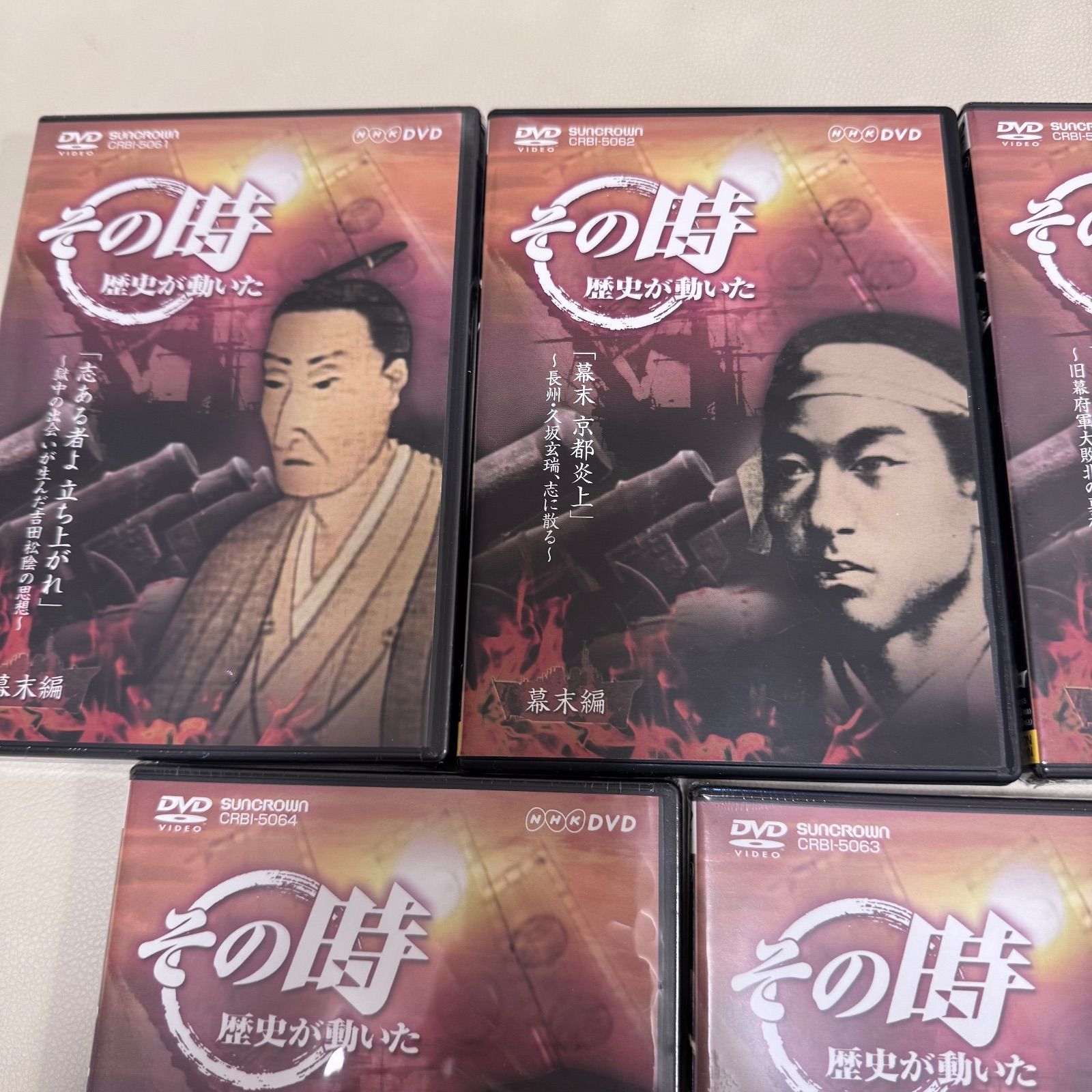 DVD その時歴史が動いた幕末編5本セット DVD 未開封あり