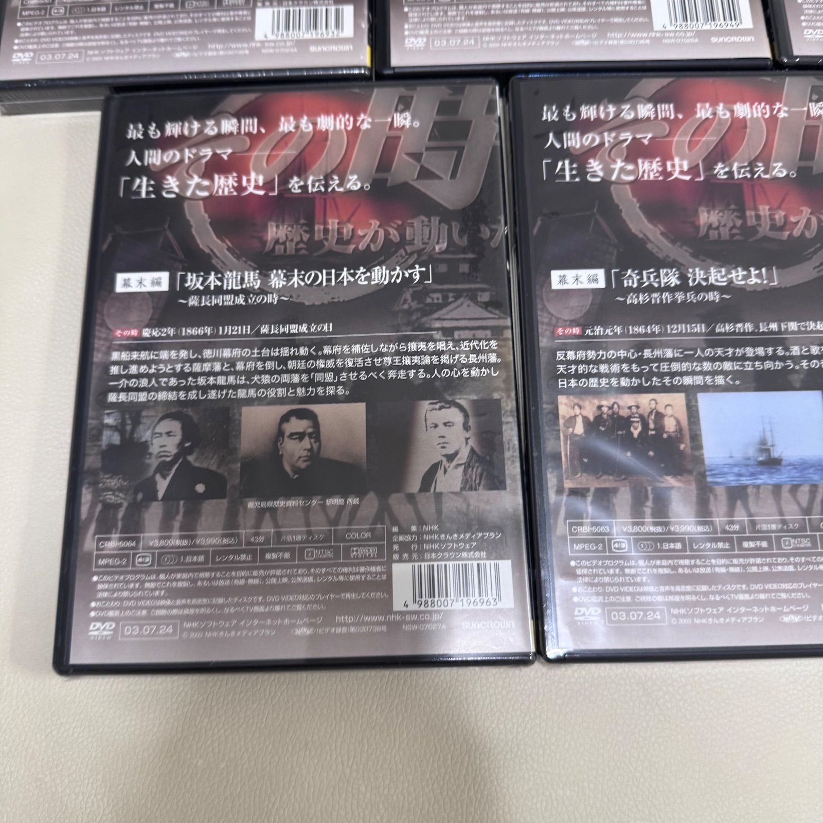 DVD その時歴史が動いた幕末編5本セット DVD 未開封あり