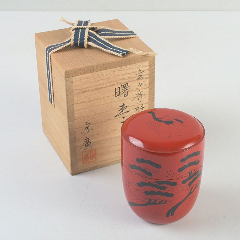 茶道具 山中塗 道場宗廣作 玄々斎好 曙棗 共箱 C S220 - メルカリ