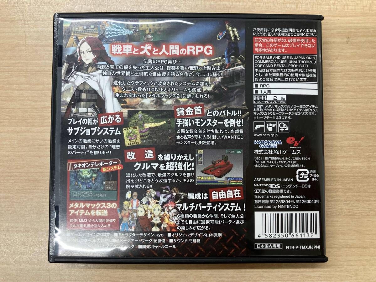 ニンテンドーDS メタルマックス2 リローデッド