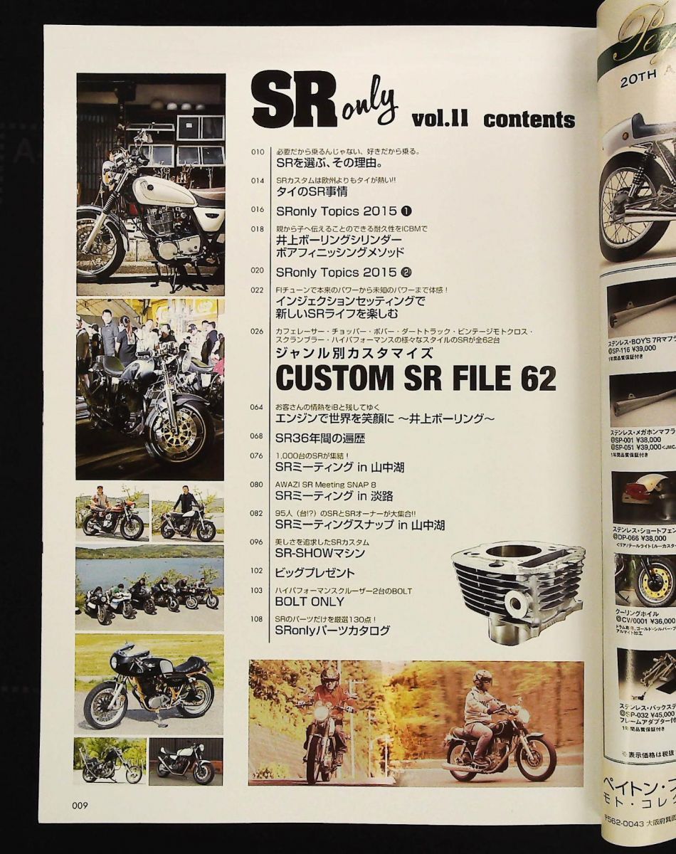 SR only vol.11 カスタムバーニング 号増刊 造形社