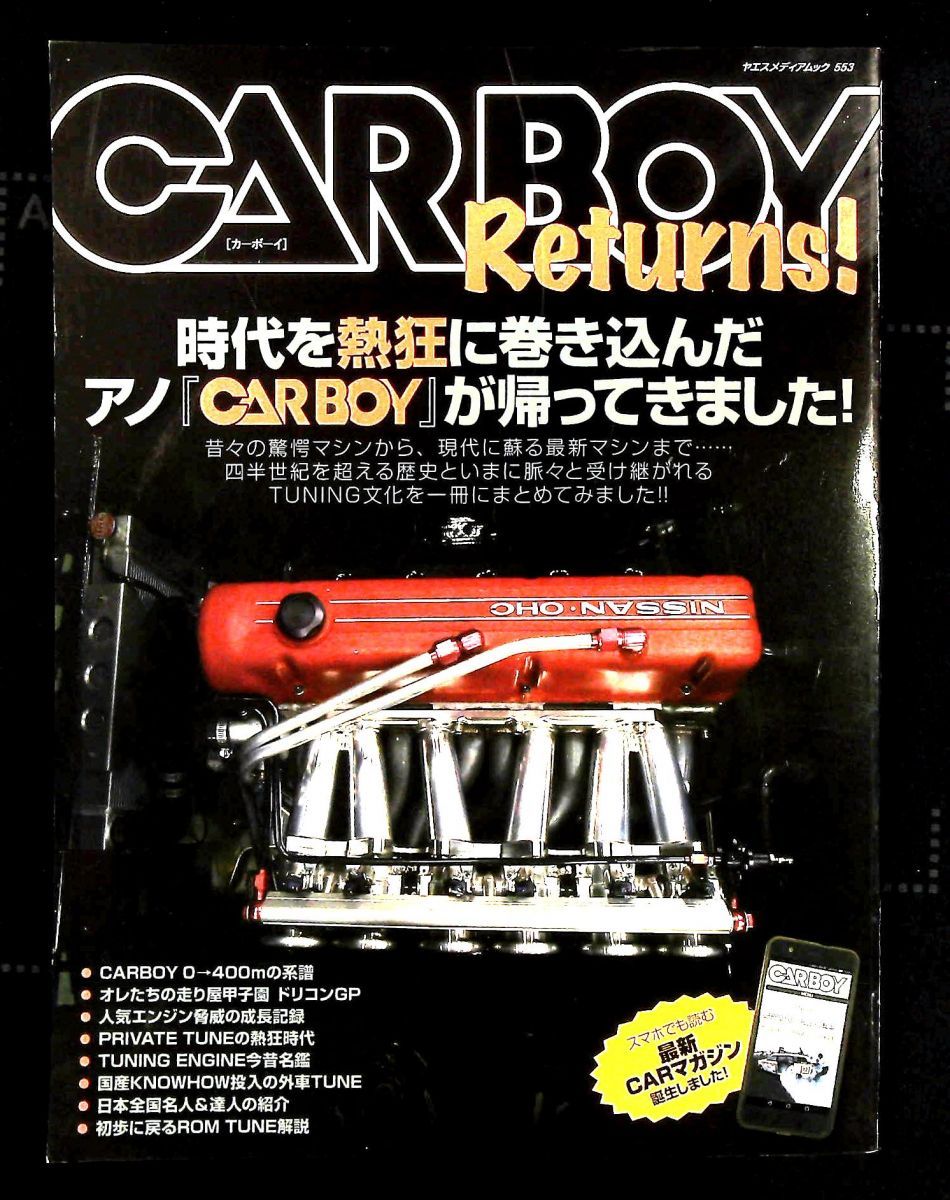 CARBOY Returns カーボーイ リターンズ ヤエスメディアムック553