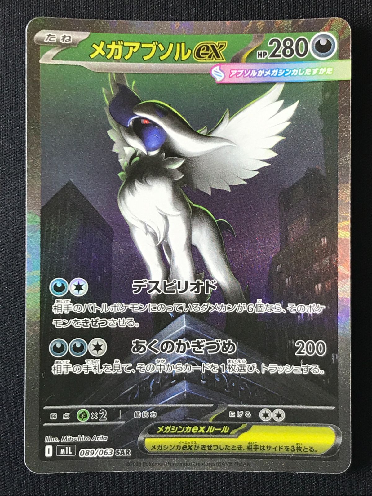 メガアブソルex SAR MEGA 拡張パック メガブレイブ 089/0… ポケモンカードゲーム ポケカ メガアブソルex SAR M1L-089 M1L 拡張