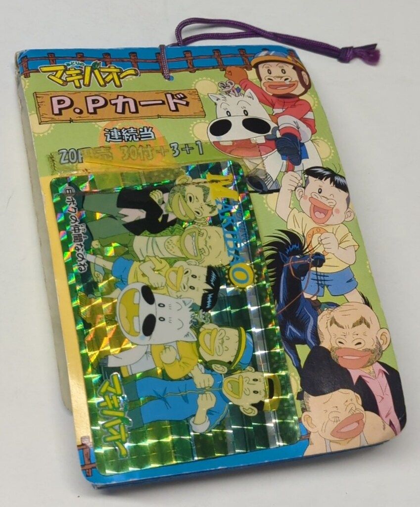 天田印刷加工 みどりのマキバオー PPカード 束 束