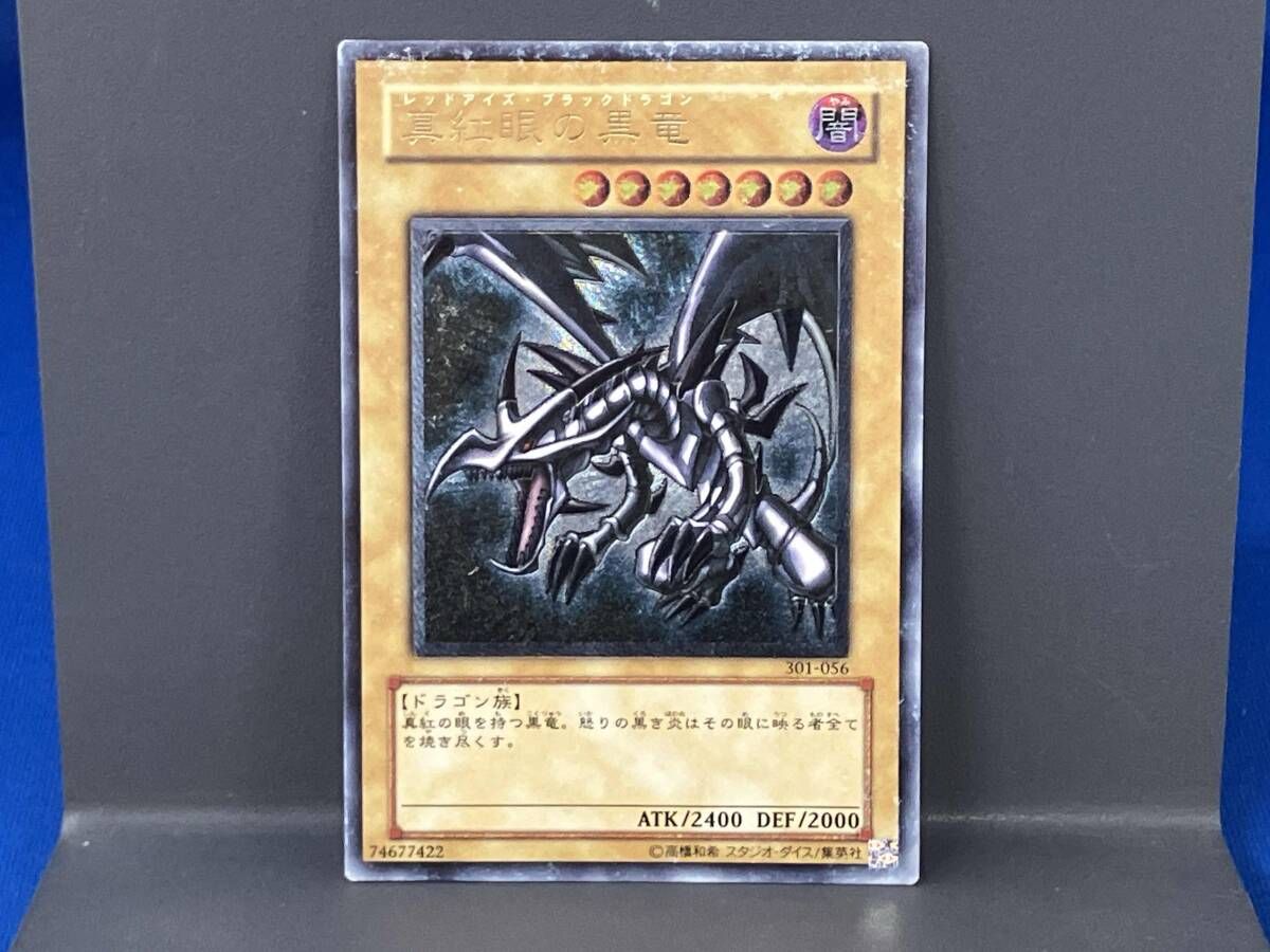 真紅眼の黒竜 レッドアイズ・ブラックドラゴン レリ 遊戯王 301-056 カード傷みあり