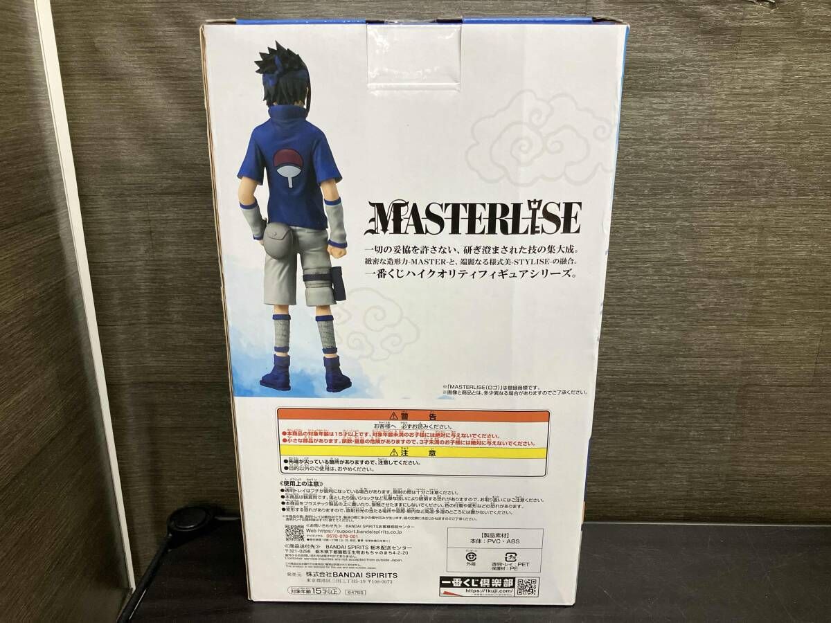 B賞 うちはサスケ MASTERLISE 一番くじ NARUTO-ナルト- 中忍試験編 NARUTO-