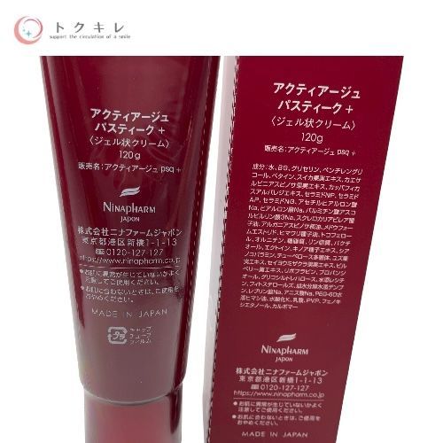  トクキレ ニナファーム アクティアージュ エフェクティブ 美容液 105 ml ＆ パスティーク ジェルクリーム 120 g 2点セット フェイスジェル ゲル スキンケア 基礎化粧品