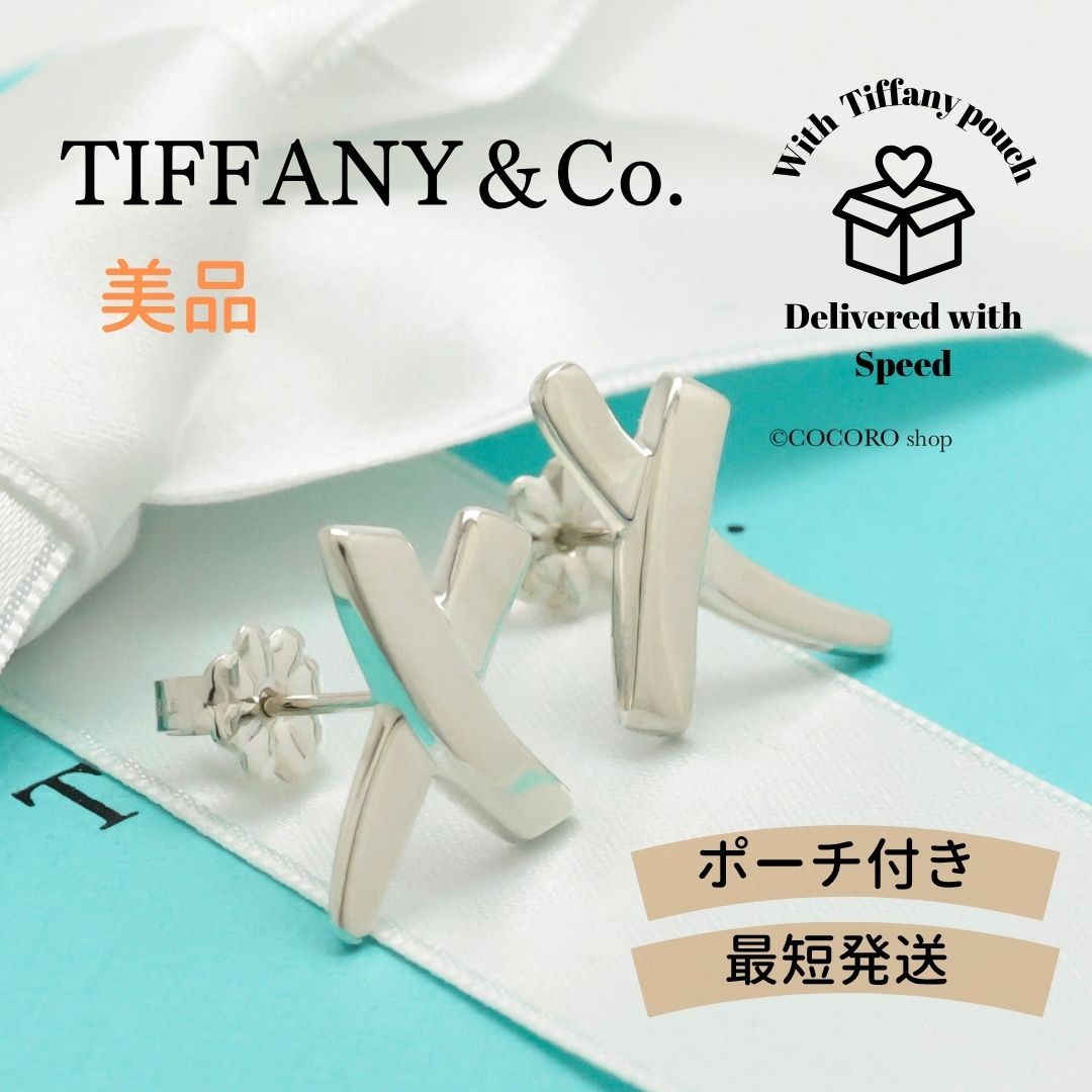美品】ティファニー TIFFANY&Co. キス クロス パロマピカソ スタッド