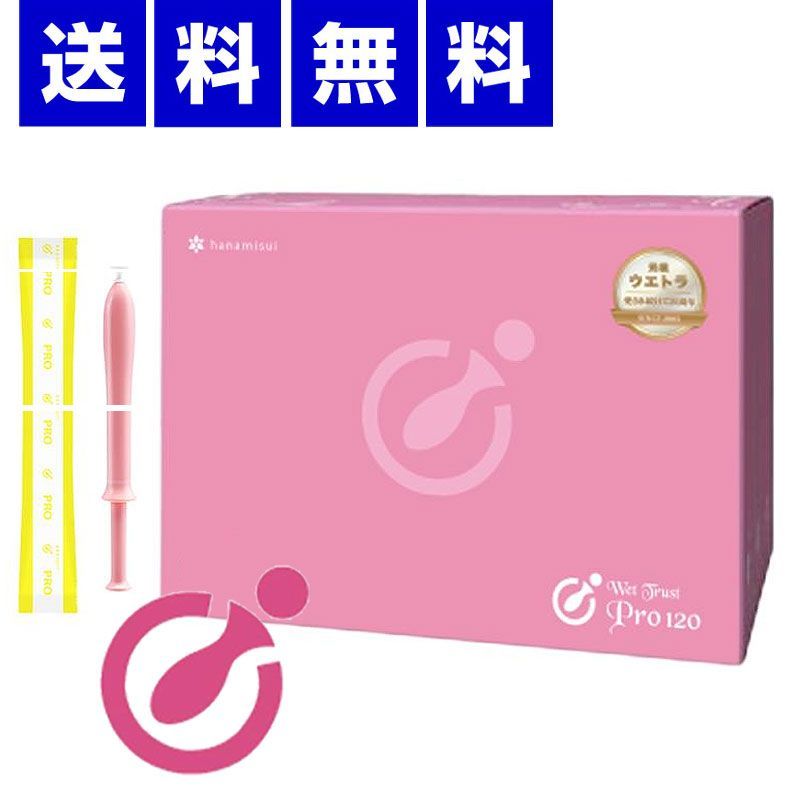 シンプルな成分で自然な潤い ～Wet Trust ウエット トラスト PRO 120本入り ～ 使いたい時にサッと使えて簡単 そして衛生な潤滑ゼリー